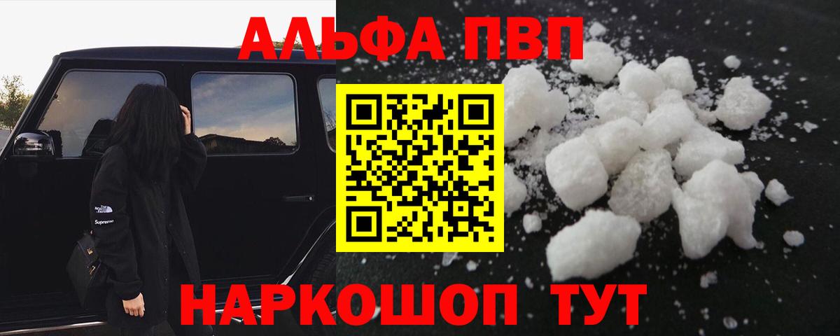 A PVP мука  Alpha PVP  Лобня  APVP Соль  Вход с VPN  Alpha-PVP кристаллы 
