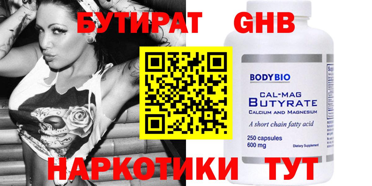 БУТИРАТ вода Лобня