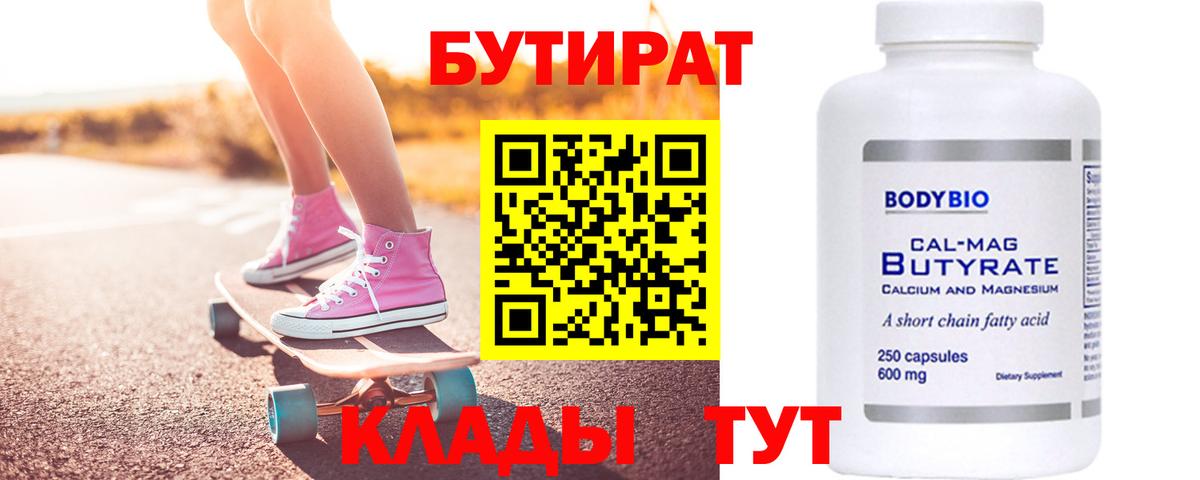 Лобня  БУТИРАТ BDO 33%  Бутират  Вход с VPN 