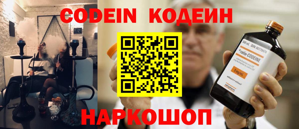 Кодеиновый сироп Lean напиток Lean (лин) Лобня