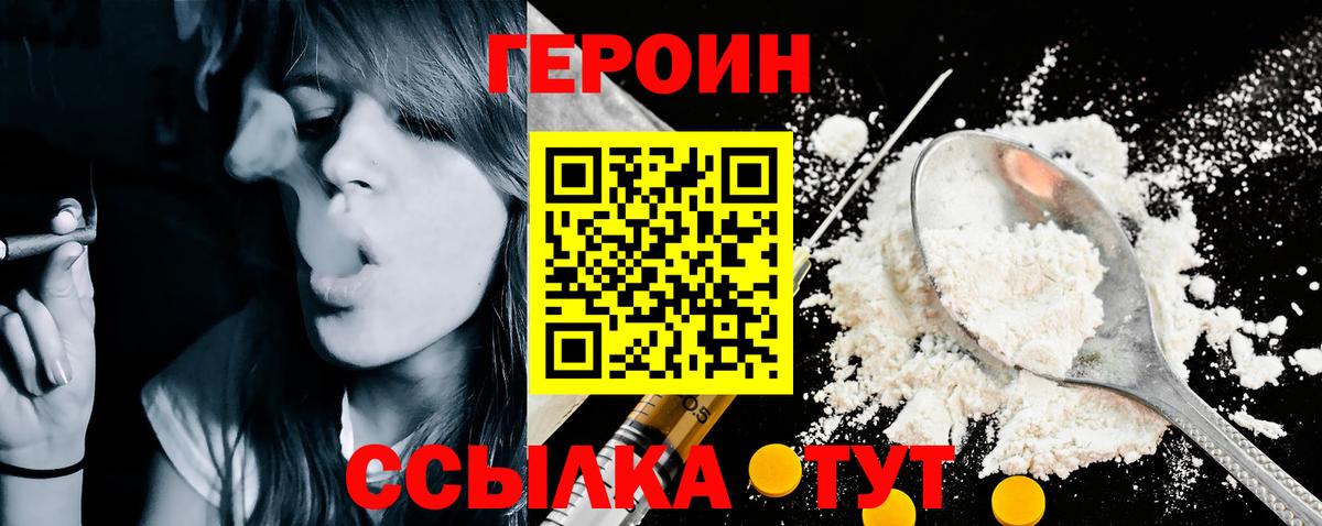 Героин  Вход с VPN  Лобня  Героин хмурый 