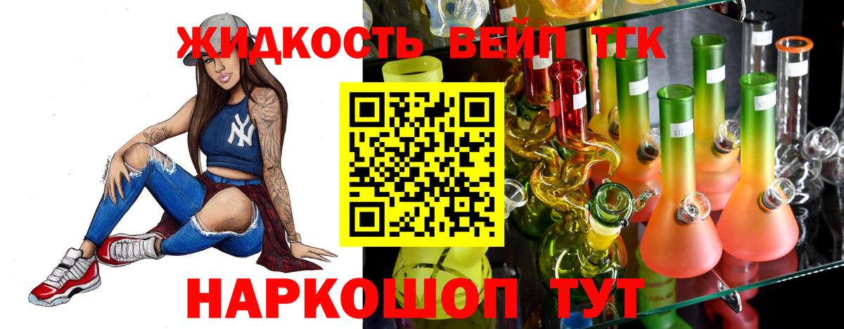 ТГК вейп Лобня